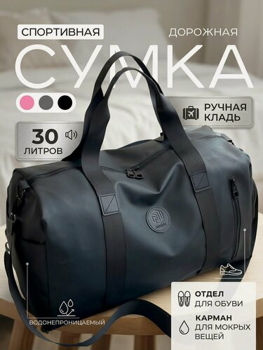 Изображение товара Сумка дорожная 