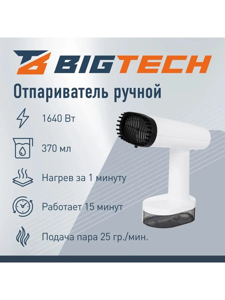 Мощный ручной отпариватель для одежды