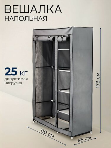 Изображение товара Вешалка напольная металлическая с чехлом 110х45х173 см, модель VPW01, серая, для одежды, костюмов, ремней и шарфов