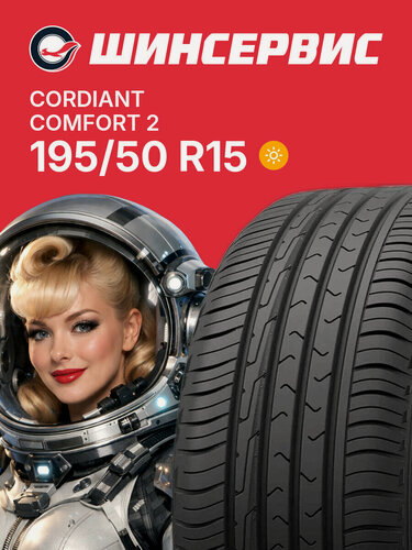 Изображение товара Летняя шина Cordiant Comfort 2 195/50 R15 86H
