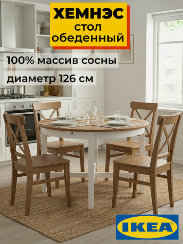 Изображение товара Стол кухонный круглый раздвижной D-126 см Кантри (хемнэс HEMNES) белый/коричневый, икеа