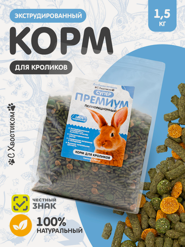 Изображение товара Корм для кроликов С Хвостиком, гранулированный, с витаминами, для всех возрастов, 1.5 кг