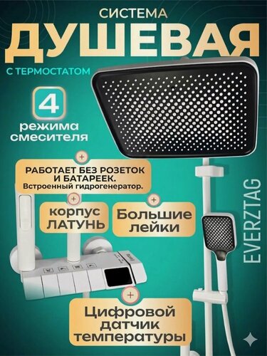 Изображение товара Душевая система с тропическим душем, LED экраном и кнопками Everztag, белая матовая