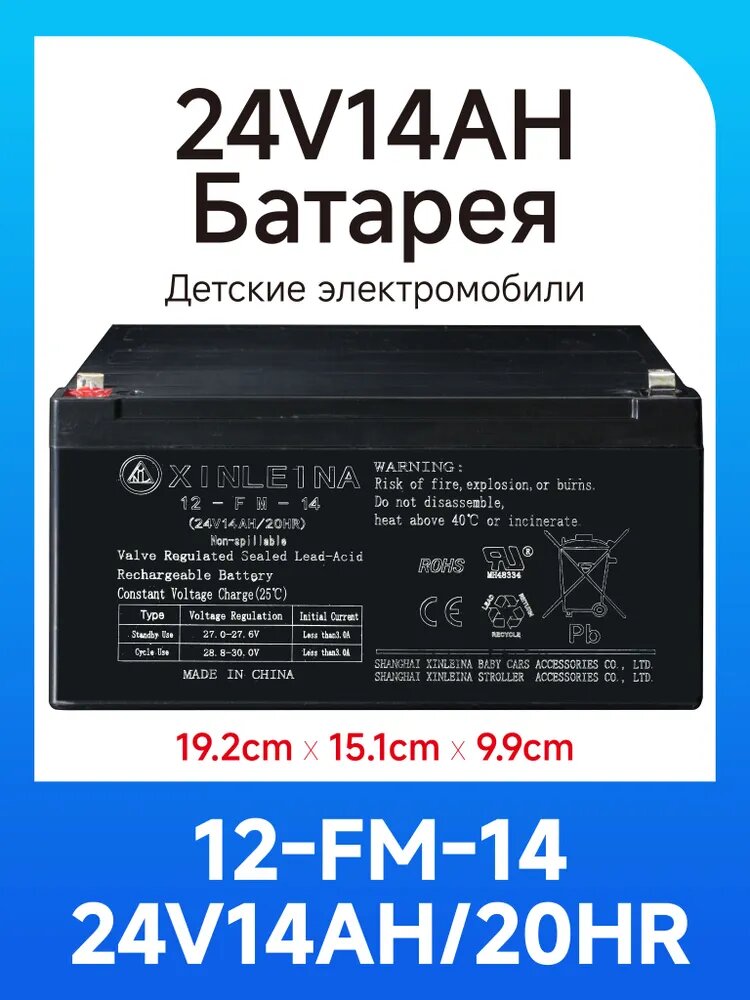 Аккумулятор XINLEINA 24V14Ah/20Hr - 12-FM-14