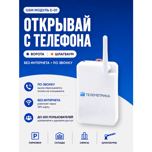 фото Gsm модуль для ворот телеметрика e-01