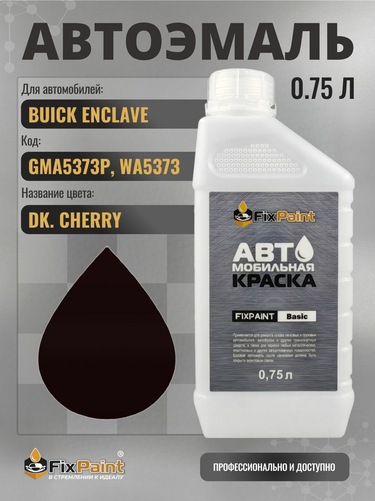 Краска для BUICK ENCLAVE, код GMA5373P, WA5373, DK CHERRY, автомобильная эмаль базовая под лак FixPaint Basic в канистре, 0,75 л