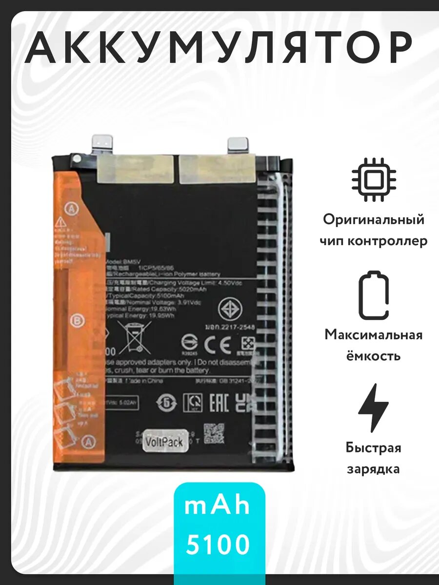 Аккумулятор для Xiaomi Poco X6 5G/Redmi Note 13 Pro 5G