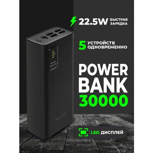 фото Power bank 30000 mah для телефона и ноутбука, wb-730, walker, черный, повербанк для iphone, xiaomi, samsung, honor, павербанк, внешний аккумулятор