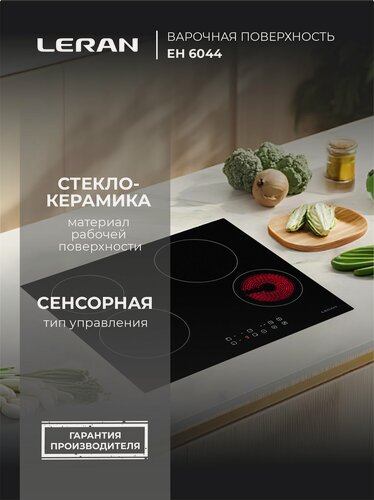 Изображение товара Варочная панель Leran EH 6044, электрическая, стеклокерамическая, черная