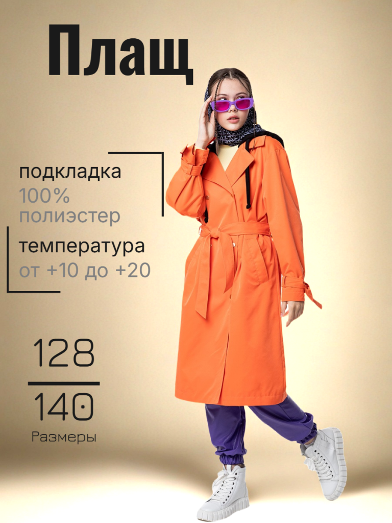 Плащ