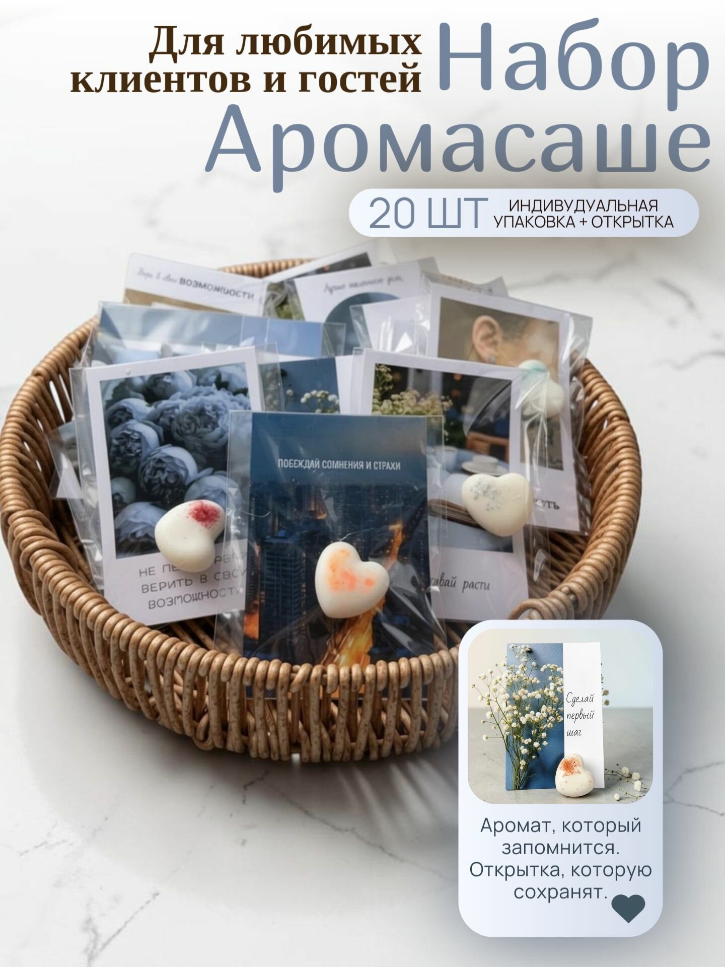 Набор открыток с аромасаше 20 шт. Подарок для клиентов, коллег и гостей. WaxGi