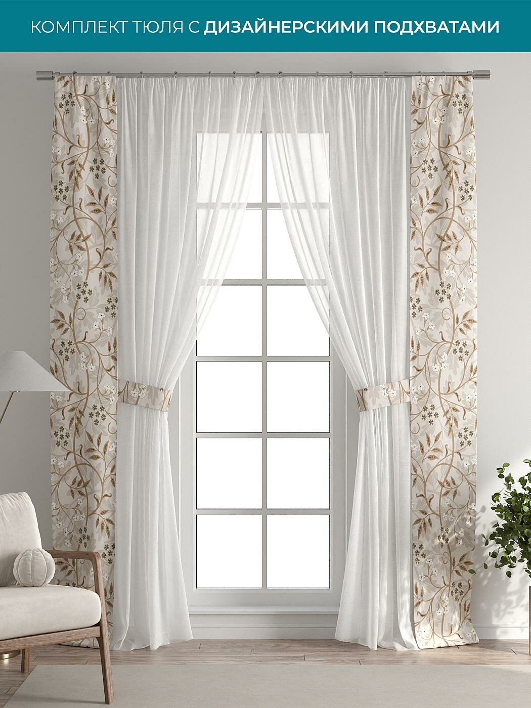 Штора для спальни и гостиной готовая 38x260 см с рисунком (704371-260)