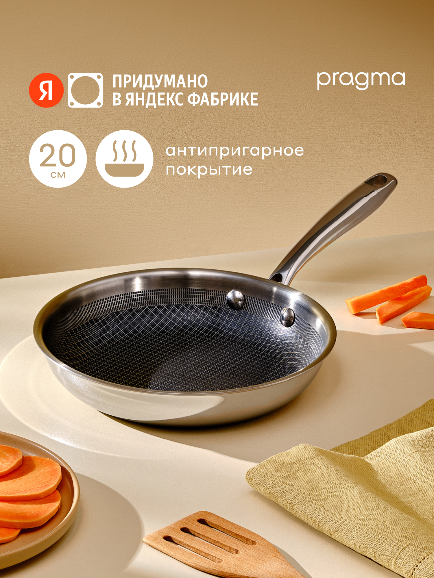 Сковорода Pragma Seten из нержавеющей стали 3-ply с антипригарным покрытием 20 см
