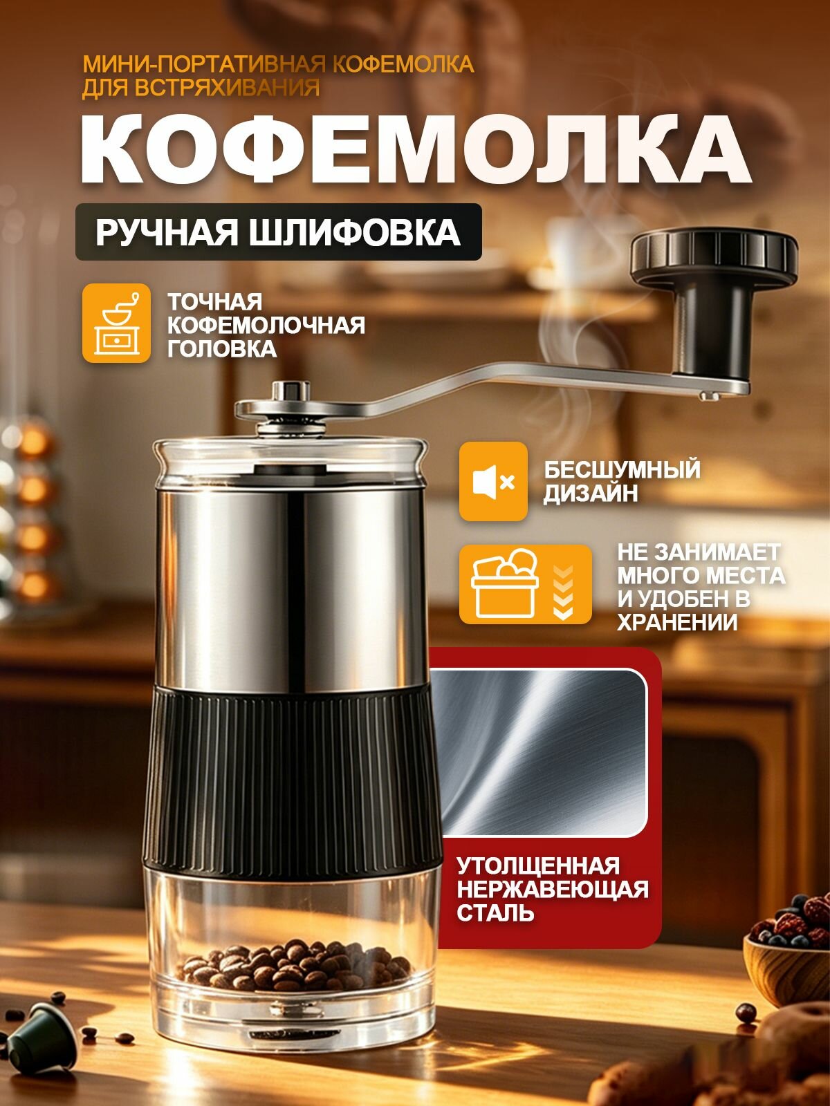 Ручная кофемолка