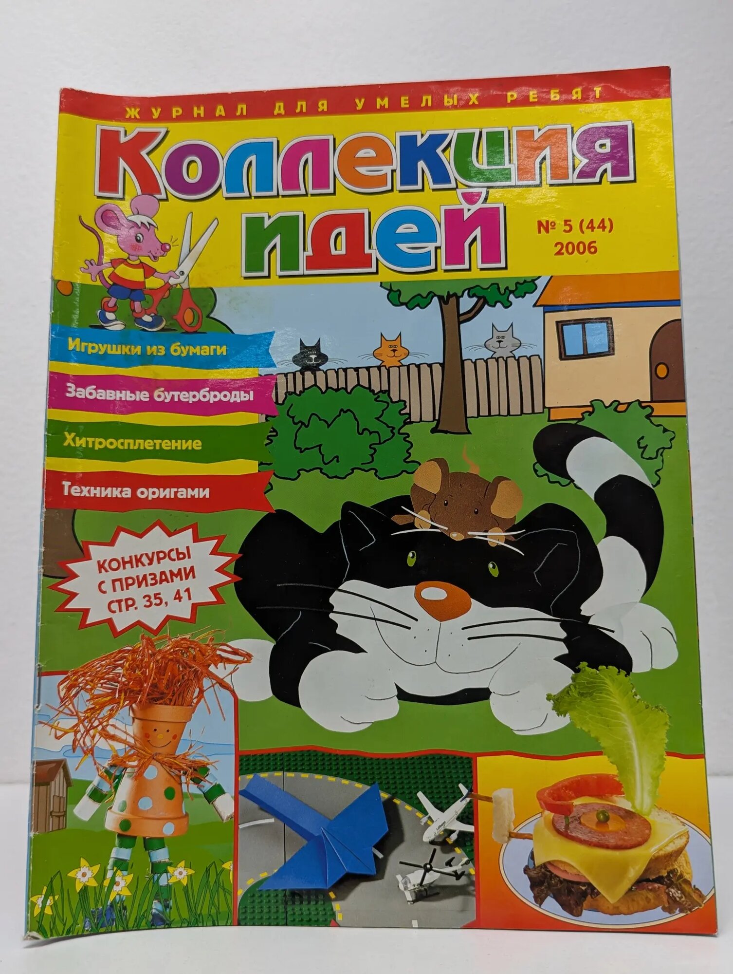 Коллекция идей. Выпуск № 5/2006 2006