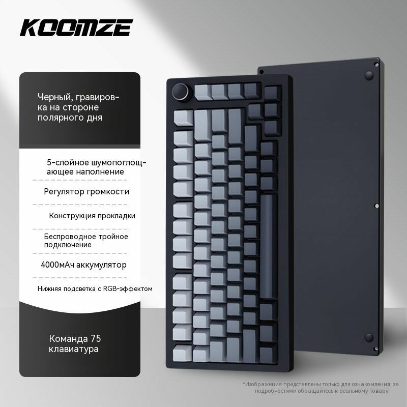 Механическая клавиатура Kmanzhe 75 беспроводная с RGB подсветкой и тремя режимами подключения для игр и офиса