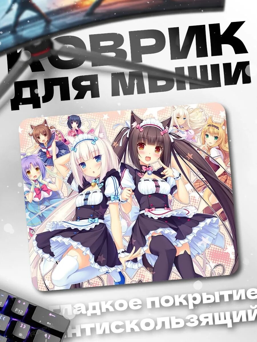 Коврик для мыши Няни из Некопара