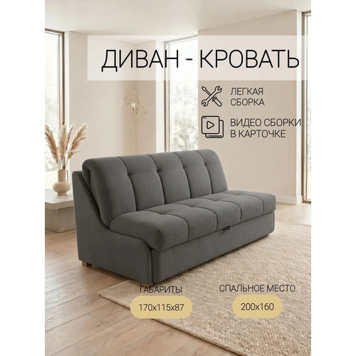 фото Паффе серый, 160х200, диван - кровать раскладной, ортопедическое основание, механизм аккордеон, мф люкс люкс-форма