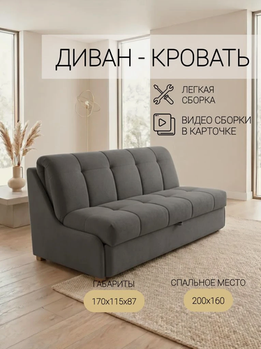 Изображение товара Паффе Серый, 160х200, диван - кровать раскладной, ортопедическое основание, механизм аккордеон, МФ Люкс