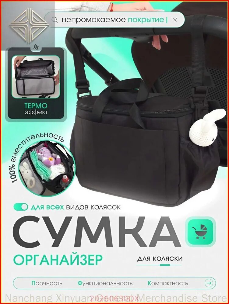 Сумка органайзер для коляски