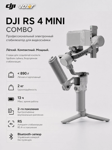 Изображение товара Профессиональный стабилизатор DJI RS4 Mini Combo для видеосъемки