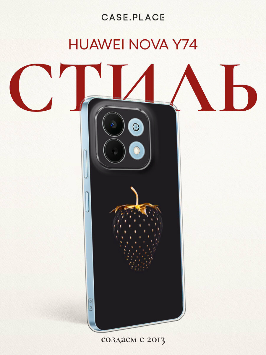 Чехол на Huawei Nova Y74 / Хуавей Нова Y74 с принтом Черно-золотая клубника