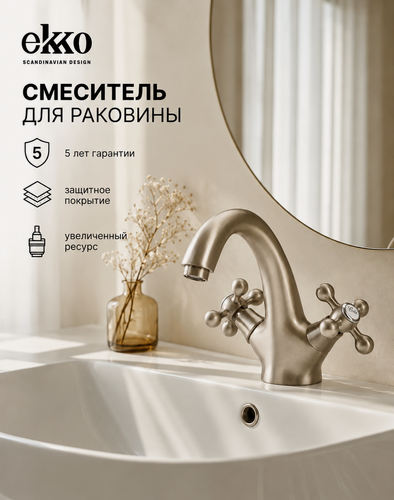 Изображение товара Смеситель для раковины EKKO PURE RETRO, вентильный, латунь, сатин