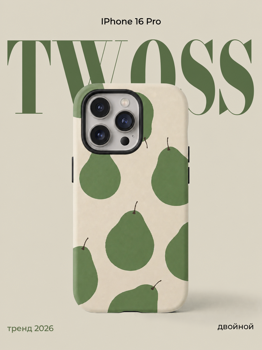 Чехол TwoSS для iPhone 16 Pro, противоударный с рисунком груш Pinterest