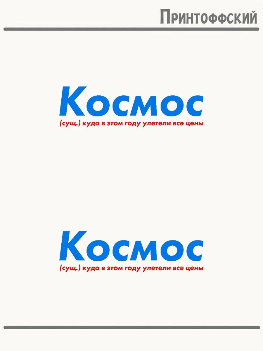 2-е (Две) Термонаклейки космос