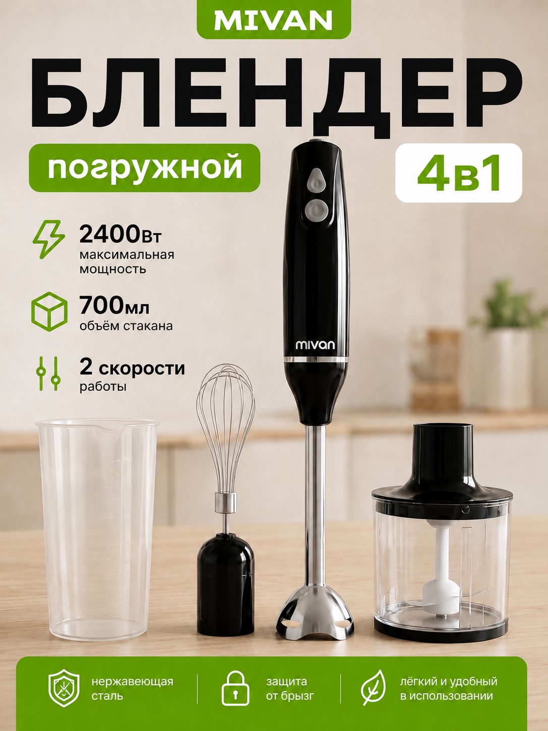 Погружной блендер Mi-Bl136, черный