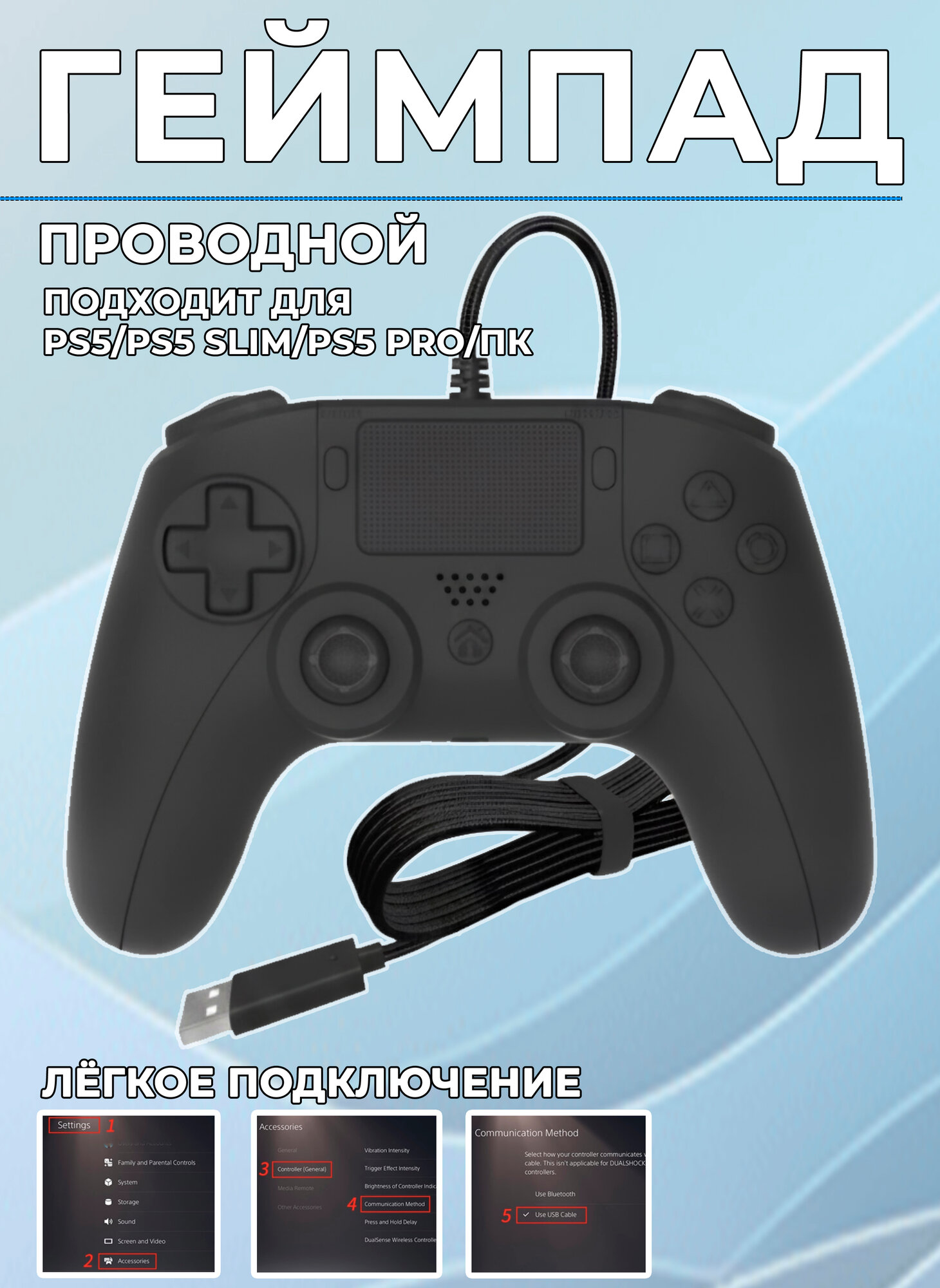 Геймпад проводной WiredSense для Playstation 5 / Джойстик для PS5 / Контроллер для PS5