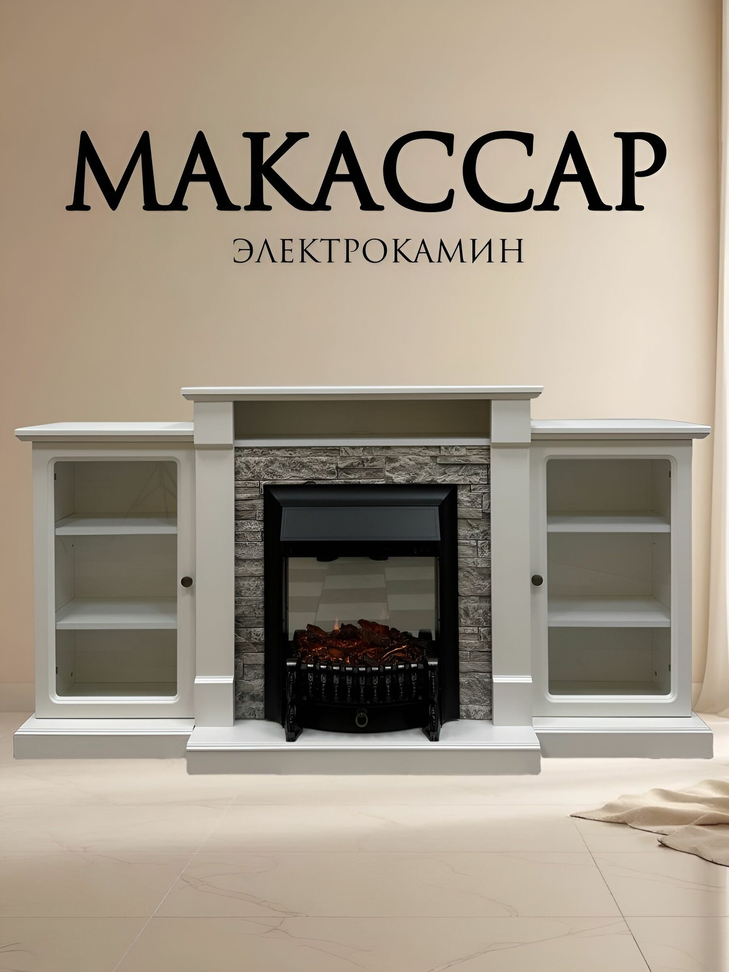 Камин электрический KIMFOCO Макассар с очагом fobos напольный декоративный