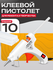 Клеевой пистолет Best Room, поддержка температуры, набор из 10 ст...