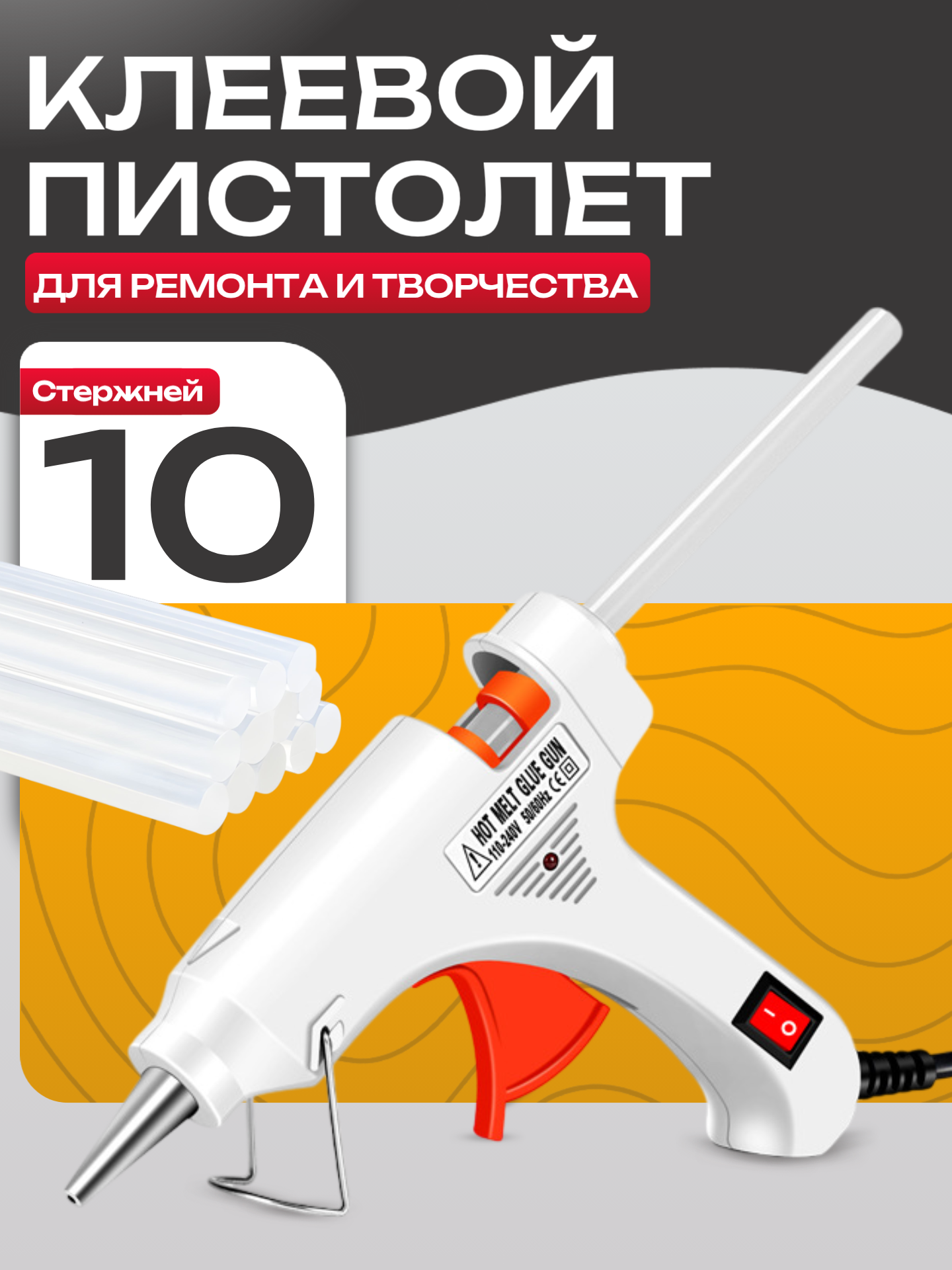 Клеевой пистолет Best Room поддержка температуры набор из 10 стержней