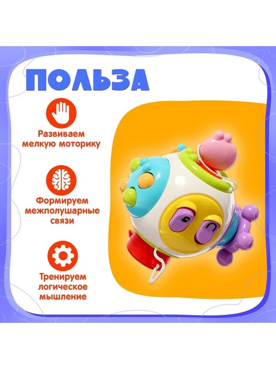 Обучающая игрушка для малышей: Развивающий набор