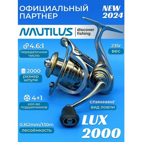Катушка Nautilus Lux 2000