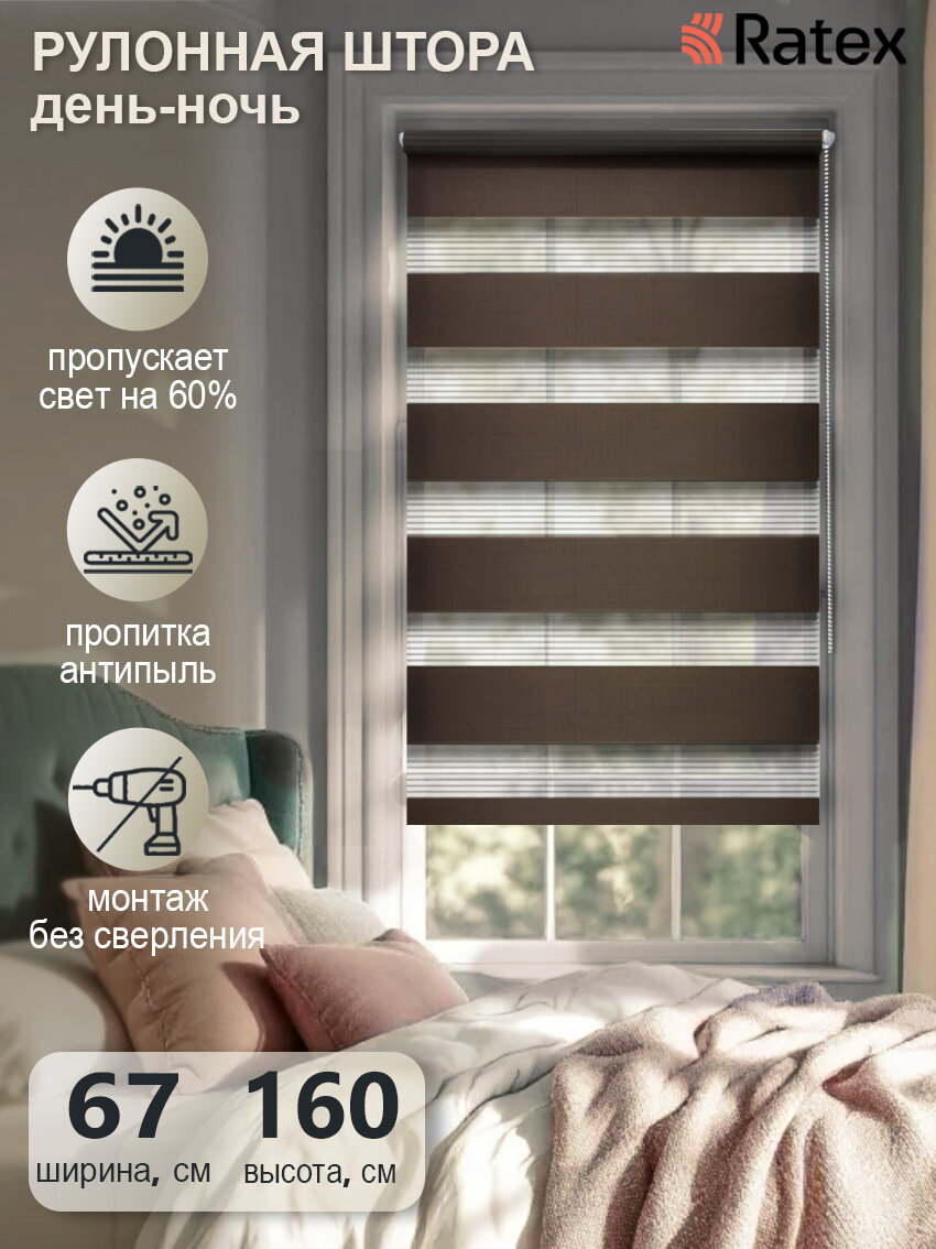 Рулонная штора с эффектом "день-ночь" Сандра 67х160 см, темно-коричневая