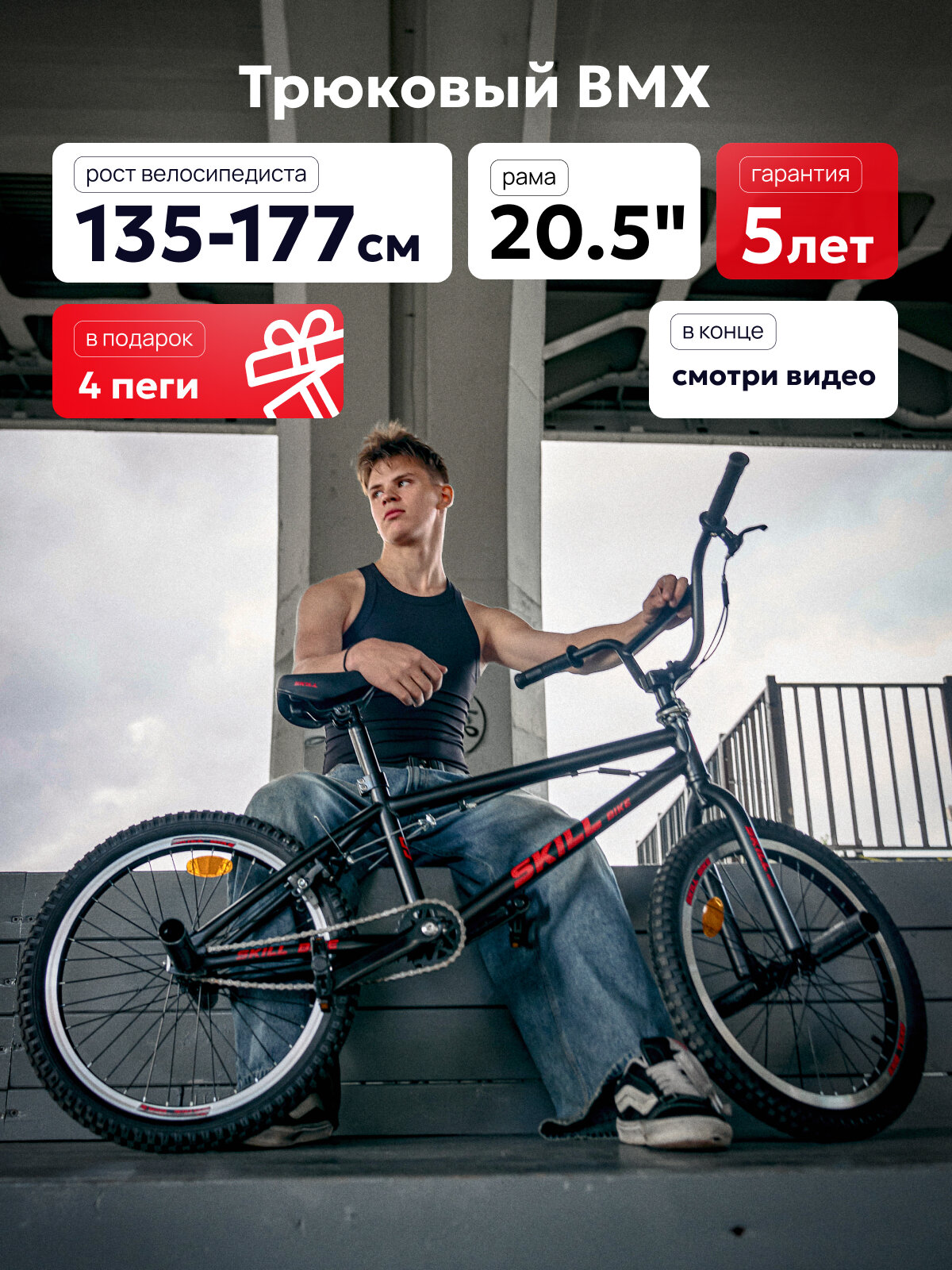 Велосипед Skill bike BMX двухколесный трюковой подростковый 20