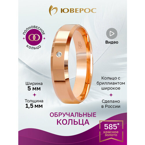 фото Кольцо обручальное юверос, красное золото, 585 проба, бриллиант, размер 15, красный