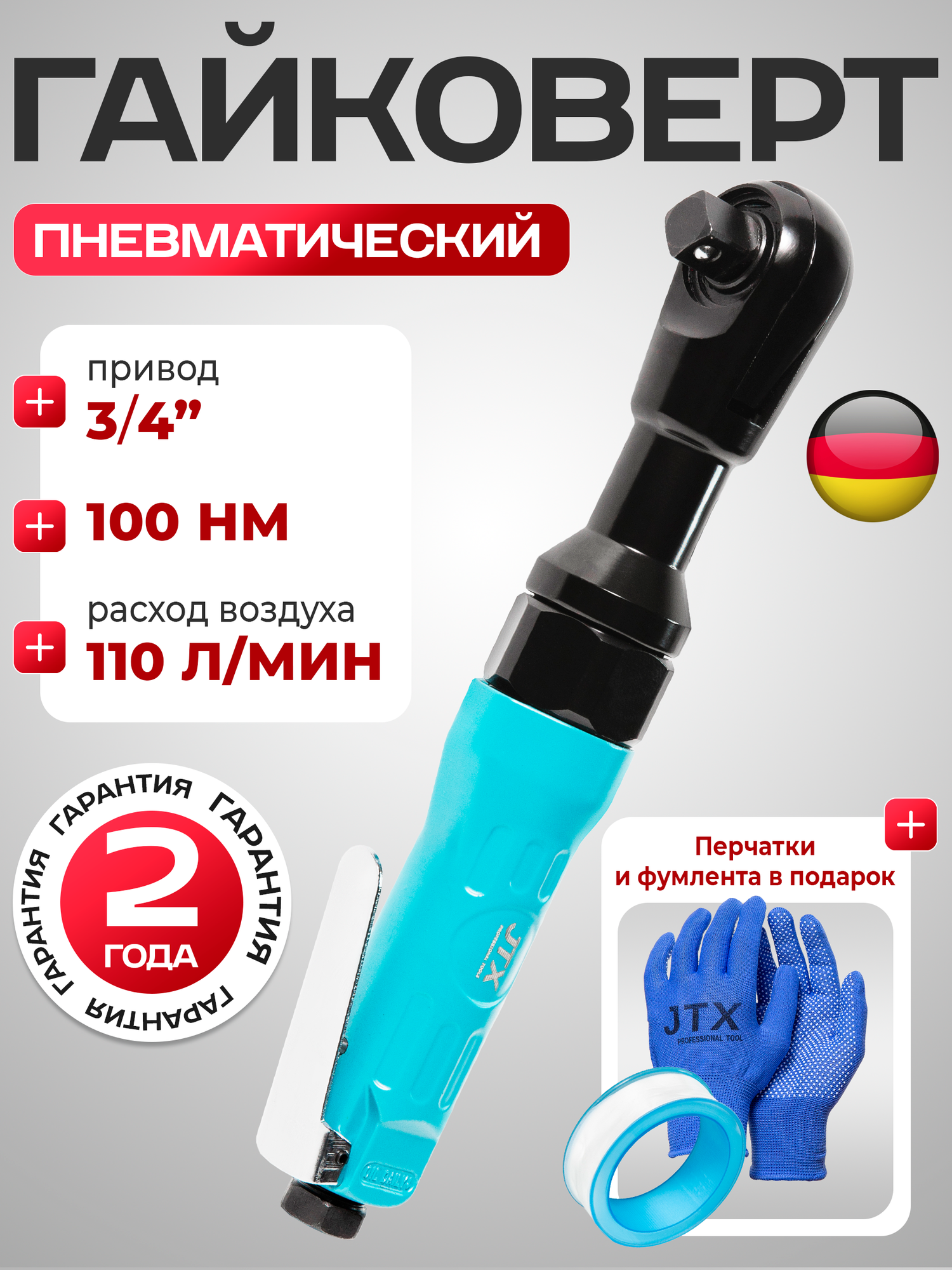Гайковерт пневматический пневмотрещотка трещотка 100 Н·м