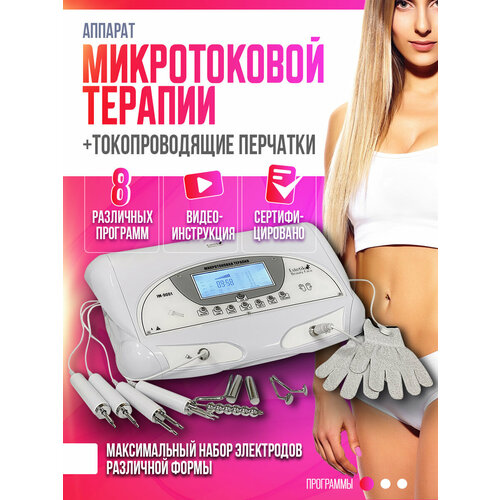 фото Аппарат микротоковой терапии с перчатками im-9001 эстетик