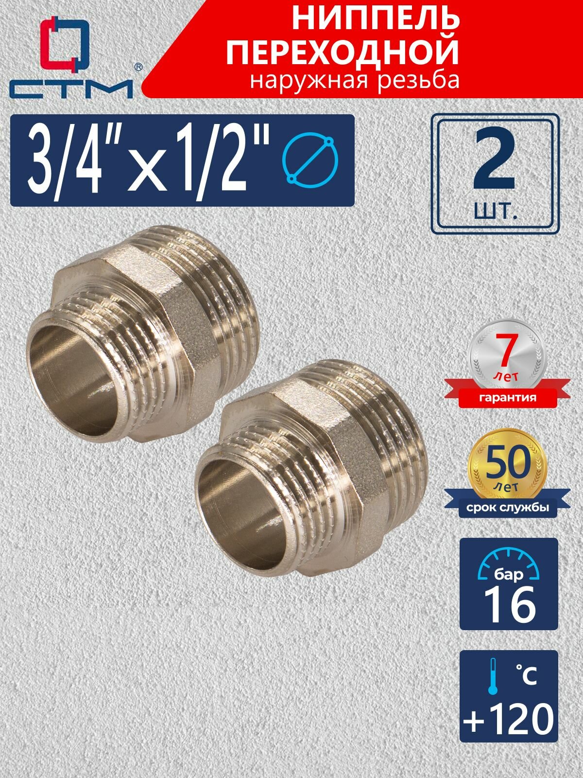 Ниппель 3/4