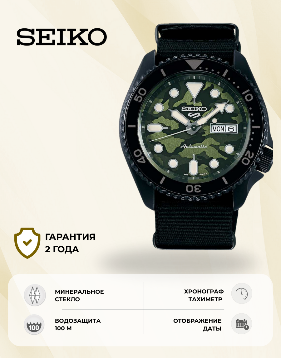 Наручные часы SEIKO 