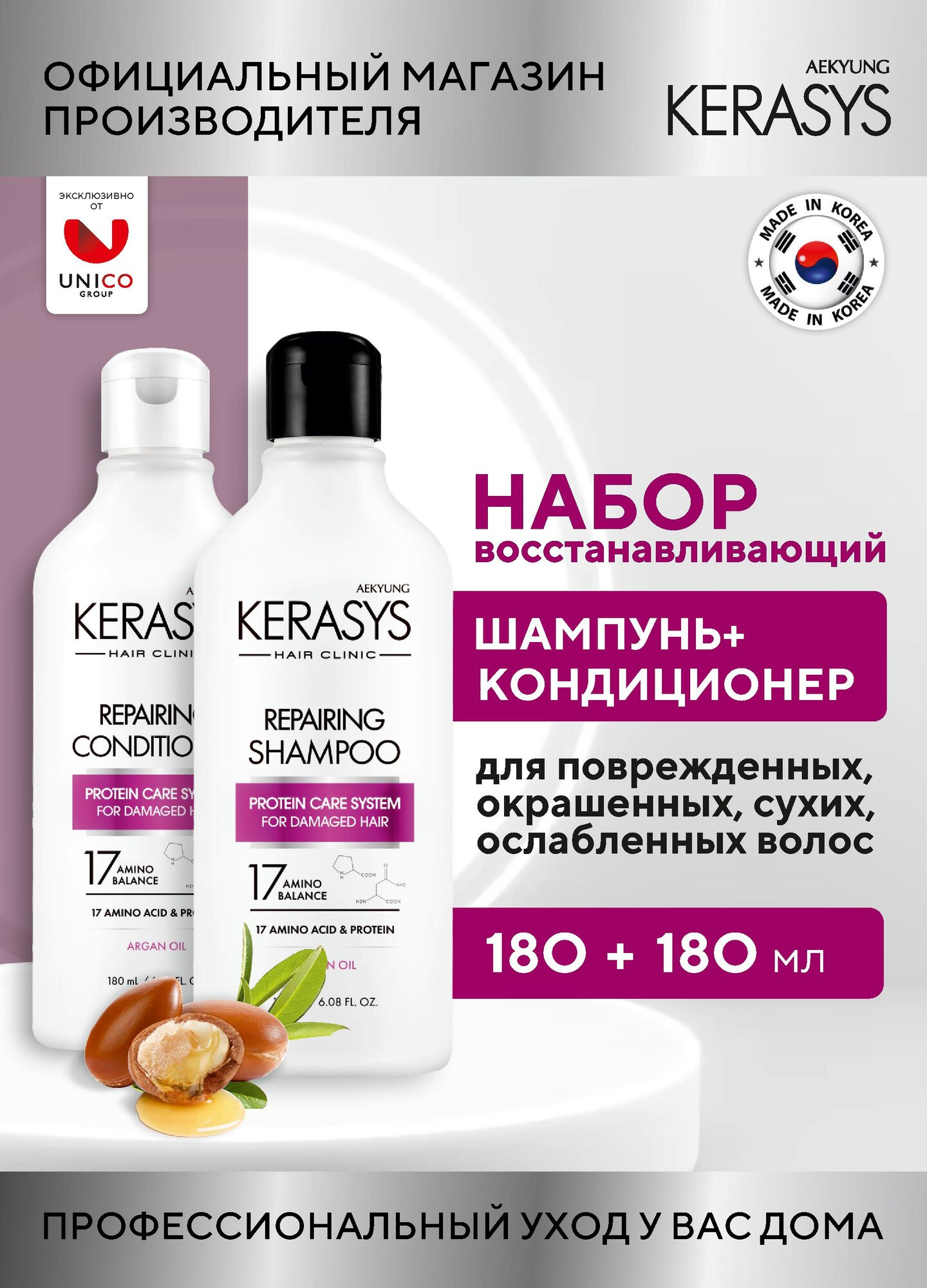 Kerasys Набор шампунь и кондиционер для волос Восстанавливающий CLINIC 180х2 мл, для поврежденных и сухих волос, Корея