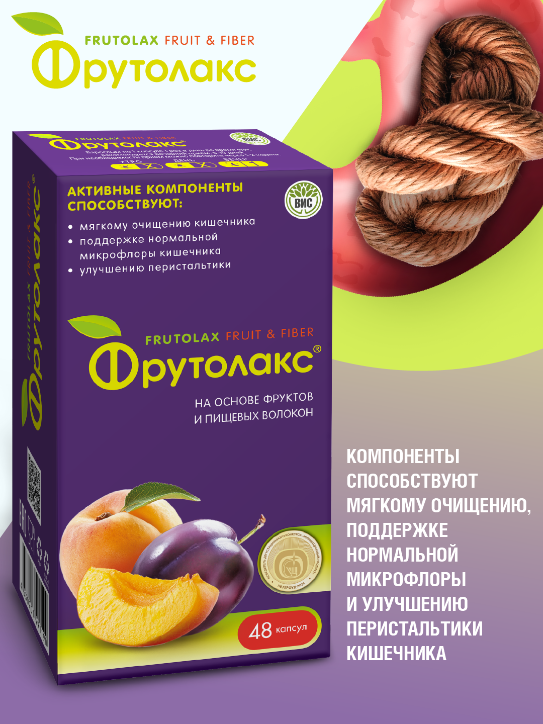 Фрутолакс на основе фруктов и пищевых волокон (FRUTOLAX Fruit &Fiber) 0,35г №48