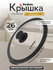 Крышка стеклянная 26 см PERFECTO LINEA Handy с силиконовым ободом...