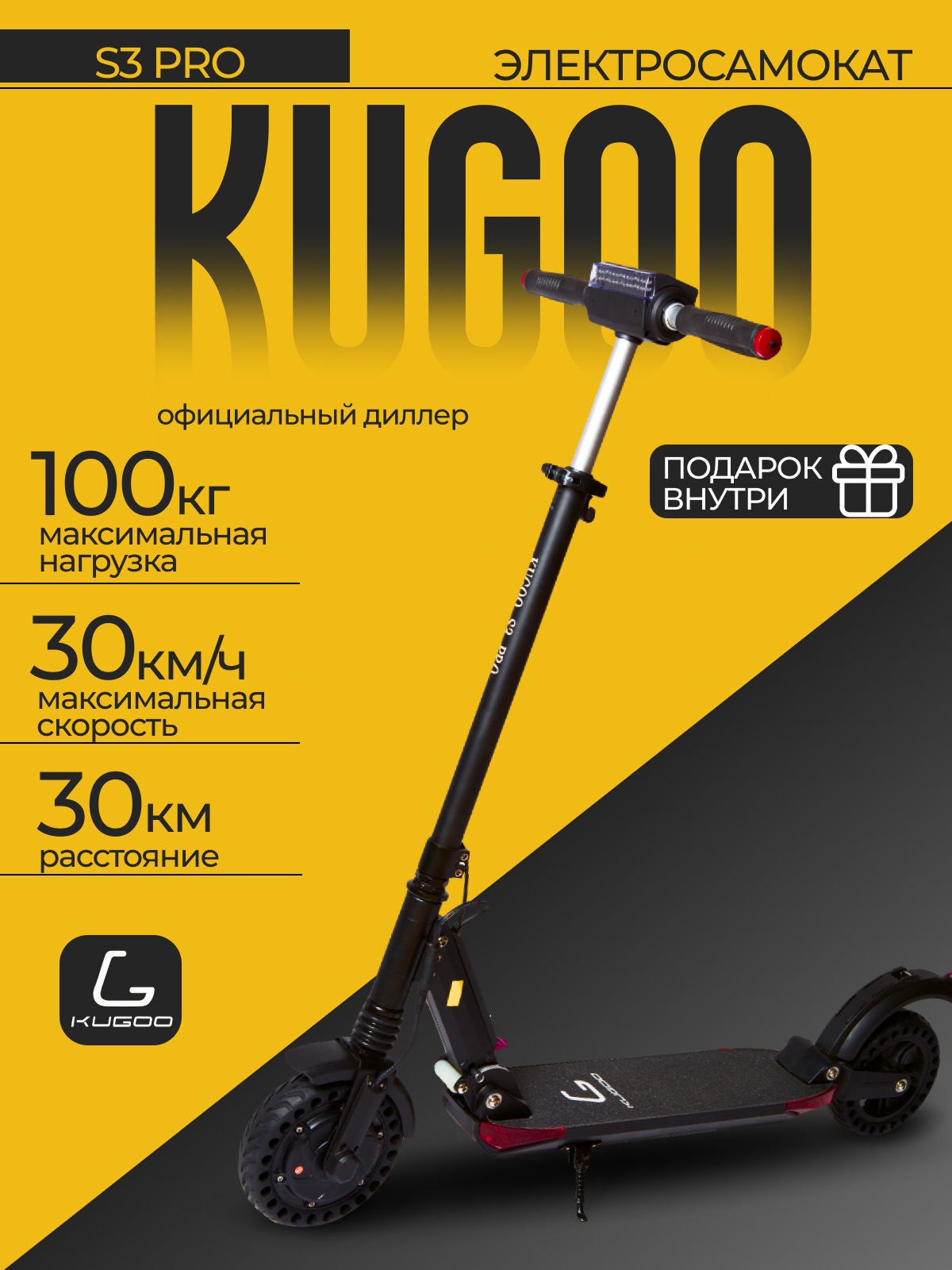 Электросамокат взрослый, Kugoo Kirin S3 Pro, детский, максимальная скорость 30 км/ч, дальность хода 20 км.