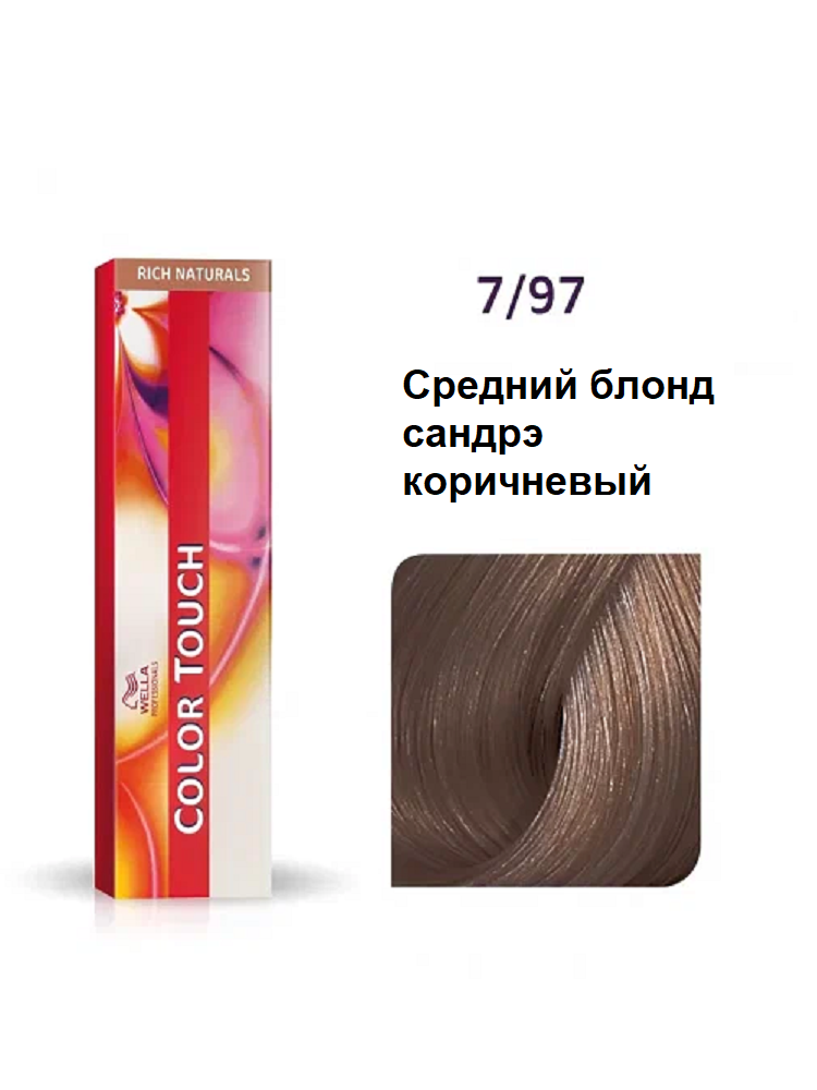 Крем-краска WELLA COLOR TOUCH 7/97, 60 мл