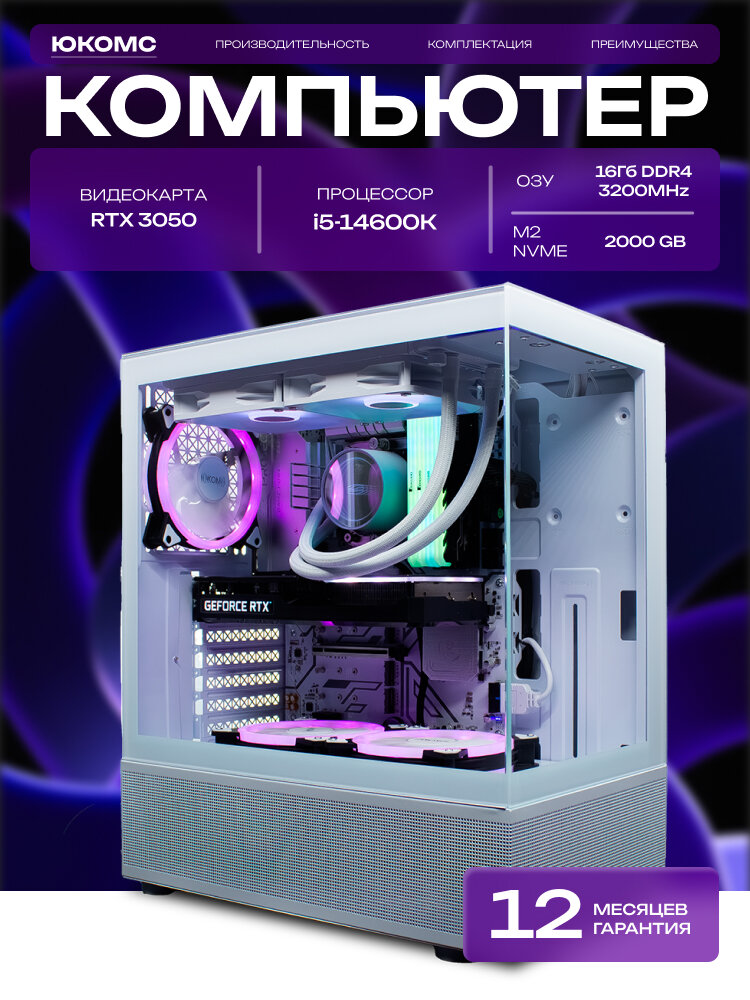 Big Aqua ATX AIO 240 белый, B760, i5-14600K AIO2, 2000 NVME, 16 ГБ DDR4, RTX 3050 (8 Гб), 600W