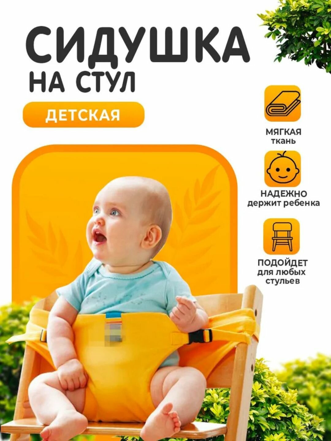 Переносной ремень для кормления и стульчика, дорожный помощник для детей
